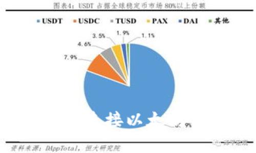 如何解决无法连接以太坊钱包的问题？