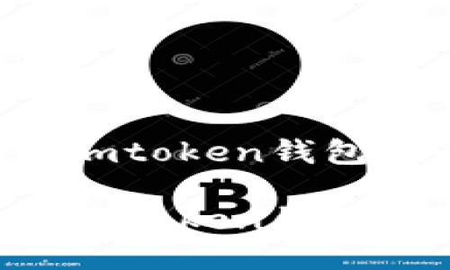 区块链imtoken钱包安全吗？

区块链imtoken钱包安全吗？