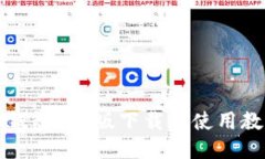 TP钱包IOS版下载及使用教程