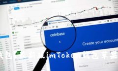 如何下载imToken钱包？最新版imToken钱包苹果官方下