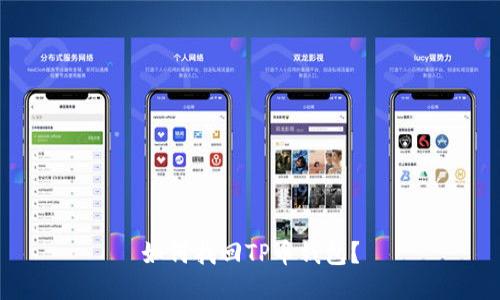 如何找回TP币钱包？