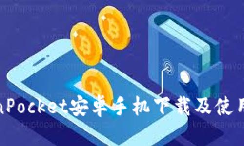 TokenPocket安卓手机下载及使用教程