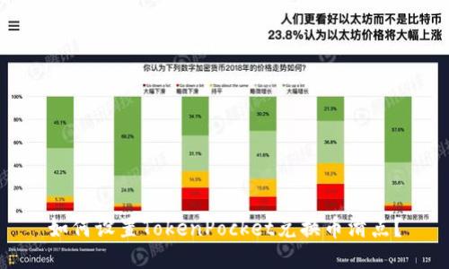 如何设置TokenPocket兑换币滑点？