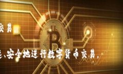 TokenPocket钱包买卖教程：快速安全的数字货币交易