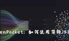 TokenPocket: 如何使用薄饼（BSC)？