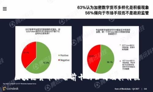 区块链货币排名前十的公司及其特点