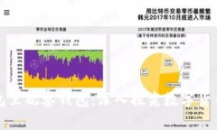 区块链钱包里观察钱包：深入探究数字货币保管