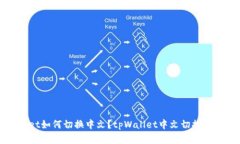 tpWallet如何切换中文？tpWallet中文切换教程详解