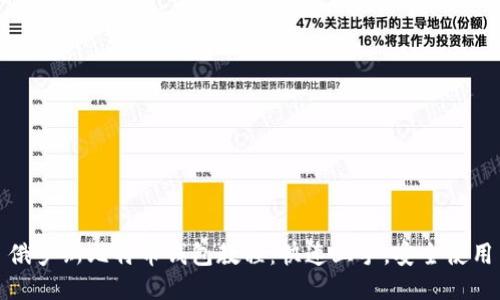 俄罗斯比特币钱包教程：快速上手，安全使用