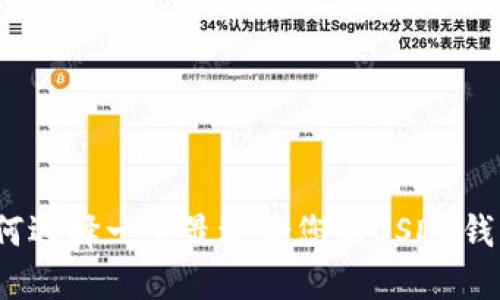 如何选择一个最适合您的USDC钱包？