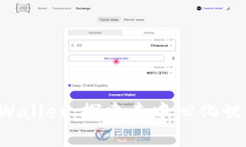 欧易u提到tpWallet：探索去中心化世界的钱包之路