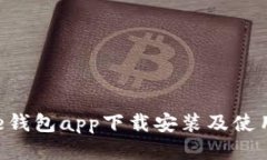 美图e钱包app下载安装及使用指南