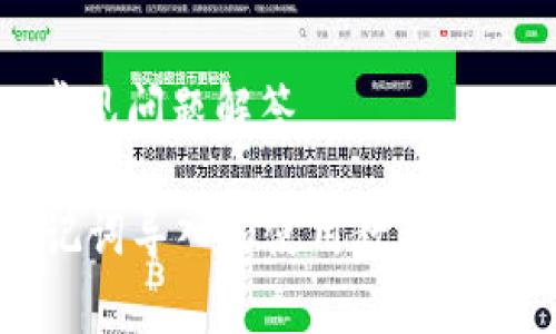 入和使用及常见问题解答

tpWallet助记词导入和使用教程及常见问题解答