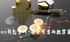 LM Token钱包官网-安全可靠的数字货币钱包