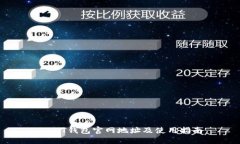 USDT钱包官网地址及使用指南