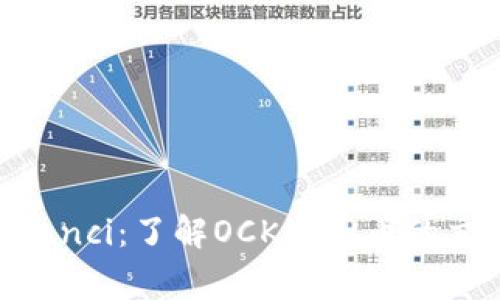 OCK虚拟币/guanjianci：了解OCK虚拟币的交易平台及未来发展