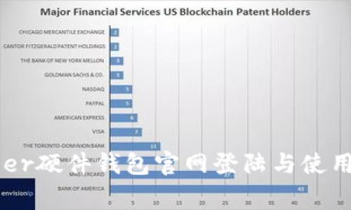 Ledger硬件钱包官网登陆与使用指南