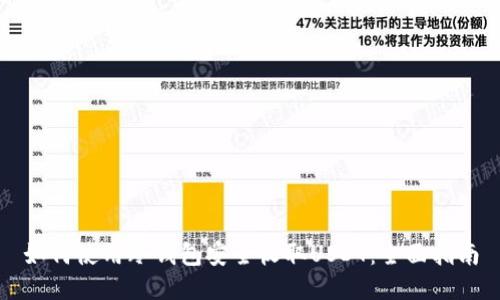 如何使用冷钱包安全收取USDT：全面指南