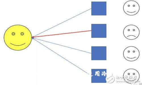 如何安全地授权他人使用冷钱包