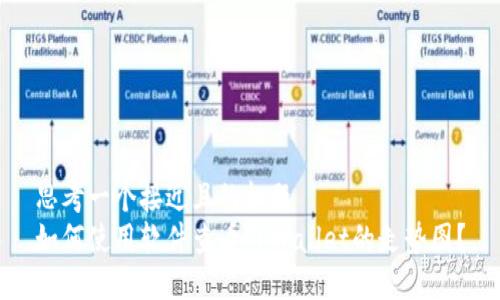 思考一个接近且的标题  
如何使用软件查看TPWallet的走势图？