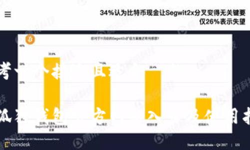 思考一个接近且适合  的

小狐狸钱包官方网站入口及使用指南