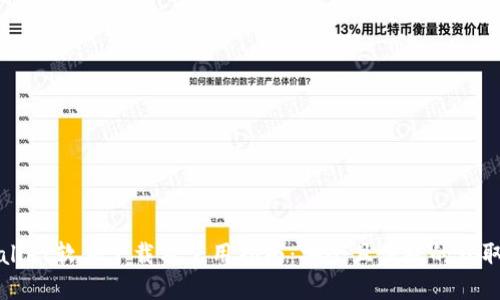 TPWallet软件下载及使用指南：安全且便捷的获取方式