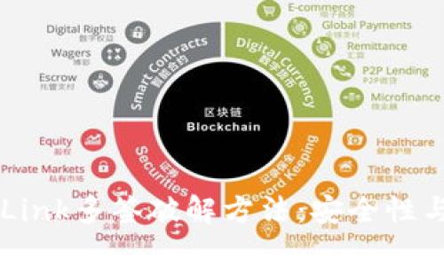 揭秘TRONLink多签破解方法：安全性与防护措施