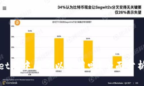 TPWallet在中国可以使用吗？全面分析与解答