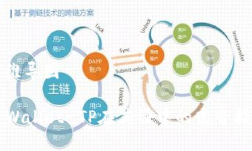 思维导图

TPWallet-TP在英语中的发音指南