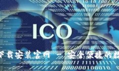 五行币钱包APP下载安装官网 - 安全便捷的数字资