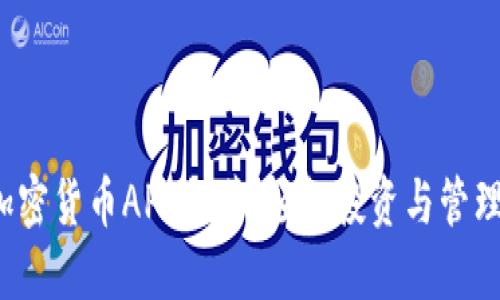 2023年最佳加密货币APP推荐：轻松投资与管理你的数字资产