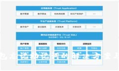 小狐狸钱包忘记助记词的解决方案与注意事项