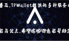 biao ti/biao ti：TPWallet的加油站详解：如何实现您的