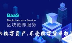 biamti易欧冷钱包使用指南及相关问题解答/biamti易