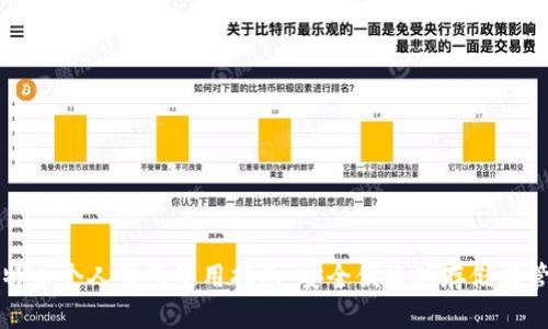 比特币个人钱包使用指南：安全便捷的存储与管理