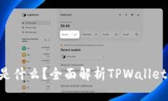 TPWallet中的DApp是什么？全