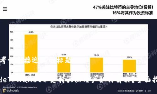 思考一个接近且的标题

codeTPWallet不支持大陆用户如何解决？全面指南