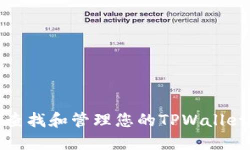 如何查找和管理您的TPWallet地址