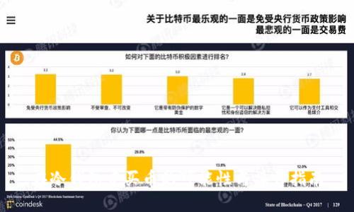 在冷钱包中买币的可能性与操作指南