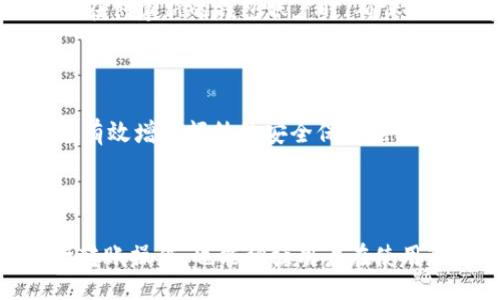 bias/bias  
tpwallet, 转账, 账户不存在, 加密钱包/guanjianci  

### 内容主体大纲

1. **引言**
   - 介绍TPWallet及其功能
   - 转账经常遇到的问题

2. **TPWallet简介**
   - TPWallet的定义和重要性
   - TPWallet的基本功能和特点

3. **常见转账问题解析**
   - 转账显示账户不存在的原因概述

4. **账户不存在的原因分析**
   - 账户信息输入错误
   - 目标账户已关闭或冻结
   - 网络连接问题
   - 软件版本问题

5. **如何解决账户不存在的问题**
   - 验证账户信息
   - 检查目标账户的状态
   - 测试网络连接
   - 更新TPWallet到最新版本

6. **防范措施**
   - 正确使用TPWallet的技巧
   - 增强自身钱包安全性的策略

7. **总结**
   - 对TPWallet转账功能的回顾
   - 用户在使用中的建议

8. **常见问题解答**
   - 相关问题集合与解答

### 问题及详细介绍

#### 1. TPWallet是什么？

TPWallet是一款热门的加密货币钱包，支持多种数字资产的管理与交易。它提供了用户友好的界面，使得用户能够轻松存储、接收和转账各种类型的加密货币。除了基本的转账功能外，TPWallet还支持 DeFi 项目、去中心化交易所等，使得用户不仅能够保存资产，还能参与更复杂的金融活动。



TPWallet的特点包括多币种支持，安全性高，以及简洁的界面设计，用户可以在短时间内学会如何使用。随着区块链技术的发展，加密货币的使用越来越广泛，选择一款合适的钱包尤为重要。TPWallet的灵活性和用户体验，使其成为了许多用户的首选。


#### 2. 为什么转账时显示账户不存在？

在使用TPWallet进行转账时，有时会遇到“账户不存在”的提示。这种情况通常是由多个原因造成的。首先，输入的账户地址可能存在错误，比如错别字或者多余的空格。其次，目标账户可能已经被关闭或冻结，导致无法接受转账。



另外，网络连接的问题也可能导致TPWallet无法验证目标账户的有效性，这时用户也会看到类似的提示。最后，使用的TPWallet版本过旧，可能造成转账功能失效，需要更新软件以正确访问区块链网络。


#### 3. 如何验证账户信息是否正确？

验证账户信息的第一步是仔细检查输入的地址。每个加密货币地址都是独一无二的，任何微小的错误都可能导致转账失败。建议用户通过复制粘贴的方式输入地址，避免手动输入可能出现的错误。



同时，用户可以在TPWallet上查看目标账户的状态。有些钱包提供了账户信息的查询功能，可以帮助用户确认目标账户是否存在以及是否可以接受转账。此外，用户还可以通过区块链浏览器查找目标账户，检查其历史交易记录，判断是否有效。


#### 4. 接收账户已关闭或被冻结，怎么办？

如果检查后发现目标账户已关闭或冻结，用户将无法进行成功的转账。在这种情况下，用户可以尝试联系目标账户的持有人，确认账户的状态。如果对方更换了钱包地址，应请求其新的有效地址。



还可以考虑将资金转移至其他用户的账户，确保在进行转账前，要确认对方的账户状态。若确实需进行大额转账，建议先进行小额测试转账，以确保转账的成功性。


#### 5. 网络连接不稳定影响转账吗？

是的，网络连接不稳定会影响TPWallet的转账功能。在转账过程中，TPWallet需要与区块链网络进行交互，如果网络不稳定，可能会导致转账请求未能成功发送，或者在交易验证过程中出现问题。



用户应确保自己在进行转账前连接稳定的网络环境，建议使用Wi-Fi或移动数据流量，避免在信号差的环境中进行重要交易。同时，若检测到网络问题，建议先排除网络故障，再重新尝试转账，这样可以有效减少出现账户不存在提示的情况。


#### 6. 如何确保使用TPWallet的安全性？

确保 TPWallet 的安全性可以通过几种方式实现。首先，用户应当定期更新应用程序，以便获得最新的安全补丁和功能更新。此外，在创建新的钱包账户时，确保使用强密码并妥善保存助记词。



其次，尽量避免在公共网络环境中进行转账操作，以减少受到攻击的风险。此外，可以启用TPWallet中的双重身份验证功能，这样能有效增加额外的安全保护层。如果发现账户有异常情况，及时更改密码和冻结账户，以防止损失的发生。


### 总结
以上是关于TPWallet转账过程中出现账户不存在问题的多方面解析。充分了解问题的原因与解决方法，不仅能帮助用户顺利进行转账操作，也能增强用户在使用TPWallet时的安全意识。在享受数字货币便利的同时，保障资产安全才是用户最应该考虑的因素。