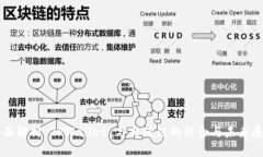 全面解析 TPWallet 与马蹄链的结合与未来展望