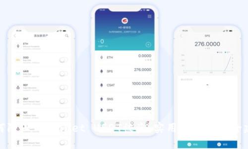 如何防止TPWallet USDT被盗：实用指南及安全建议