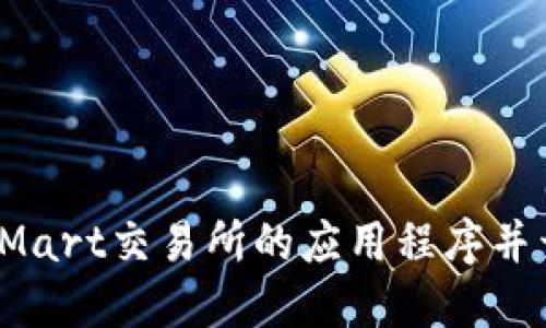 如何下载BitMart交易所的应用程序并开始加密交易