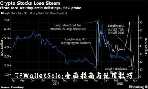 TPWalletSolo：全面指南与使用技巧