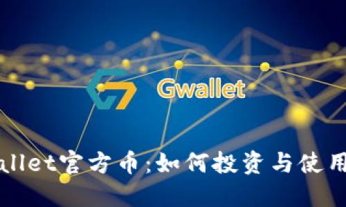 TPWallet官方币：如何投资与使用指南