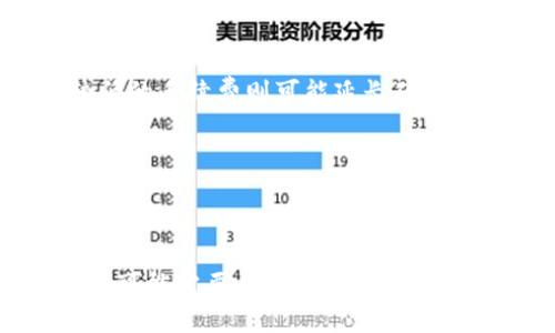    如何使用 TPWallet 生成并分享收款码  / 

 guanjianci  TPWallet, 收款码, 数字钱包, 加密货币  /guanjianci 

## 内容主体大纲

1. **引言**
   - 什么是 TPWallet
   - TPWallet 的功能与优势

2. **获取 TPWallet**
   - 如何下载并安装 TPWallet
   - 注册账号的步骤

3. **生成收款码**
   - 登录后如何访问收款功能
   - 生成收款码的步骤与注意事项

4. **分享收款码给他人**
   - 通过应用内部分享
   - 通过社交媒体或其他方式分享

5. **如何检查收款状态**
   - 收款通知的设置
   - 核对交易记录的方法

6. **安全性与注意事项**
   - 如何确保交易的安全
   - 常见的诈骗方式与防范措施

7. **总结**
   - 再次强调 TPWallet 的实用性
   - 未来的发展趋势

---

## 引言

在数字货币越发普及的今天，选择一个合适的数字钱包成为了每个投资者必须面对的问题。TPWallet 作为一款数字钱包，因其便捷的操作和丰富的功能受到广大用户的青睐。本文将重点介绍如何使用 TPWallet 生成并分享收款码，让您在进行数字货币交易时更加轻松与便利。

### 什么是 TPWallet

TPWallet 是一款支持多种 cryptocurrencies 的数字钱包，用户可以在其中存储、发送和接收各种加密货币。它的界面友好，功能齐全，非常适合新手和有经验的用户。TPWallet 还具有安全性高、交易速度快等特点，确保用户的资金安全。

### TPWallet 的功能与优势

TPWallet 不仅支持传统的比特币和以太坊，还支持多种 altcoin，用户可以方便地管理自己的资产。此外，TPWallet 提供了生成收款码的功能，使得收款过程简便快捷。

## 获取 TPWallet

### 如何下载并安装 TPWallet

第一步，您需要前往 TPWallet 的官方网站或者应用商店，下载适合您设备的安装包。安装过程十分简单，只需按照提示进行操作即可。

### 注册账号的步骤

安装完成后，打开 TPWallet 应用，您需要进行账号注册。根据提示输入您的手机号码或邮箱，并设置一个安全的密码。完成之后，您将收到一封验证邮件或短信，确认后即可激活您的账号。

## 生成收款码

### 登录后如何访问收款功能

登录 TPWallet 后，您将进入主界面。在这里，您可以看到多个功能选项，选择“收款”选项进入收款设置界面。

### 生成收款码的步骤与注意事项

在收款设置界面，您可以选择接受的数字货币类型，输入您希望收取的金额，然后点击“生成收款码”。生成的收款码会以图片的形式展示，您可以直接保存或复制链接。注意：请确保您选择的是正确的数字货币类型，以免造成资金损失。

## 分享收款码给他人

### 通过应用内部分享

生成收款码后，TPWallet 允许您直接通过应用内的分享功能把收款码分享给您的好友。您可以选择直接发送到好友的 TPWallet 账号，或者通过消息、社交媒体等方式分享链接。

### 通过社交媒体或其他方式分享

如果您想通过社交媒体分享，您可以截图收款码，然后上传至微信、QQ、Facebook、Twitter 等社交平台，附上简单的说明，例如“请通过此收款码支付金额”。

## 如何检查收款状态

### 收款通知的设置

TPWallet 提供了收款通知功能，您可以设置在收到款项时可以通过短信或应用通知及时了解资金到账情况。进入到设置界面，您可以选择开启或关闭通知功能。

### 核对交易记录的方法

每笔交易都会生成记录，您可以随时在 TPWallet 中查看交易记录。进入“交易历史”选项，您可以看到所有进出的金额、时间及交易状态。

## 安全性与注意事项

### 如何确保交易的安全

为了保证您的资金安全，TPWallet 建议用户开启高级安全选项，如双重认证及安全备份。使用强密码并定期更换也是确保安全的好方法。

### 常见的诈骗方式与防范措施

在数字货币交易中，诈骗行为屡见不鲜。用户需警惕钓鱼网站、虚假交易以及陌生人索要收款码等行为。务必核实对方身份，并通过官方渠道确认信息。

## 总结

通过本文的介绍，相信您已经了解了如何使用 TPWallet 生成并分享收款码。随着数字货币的普及，掌握这些技能将使您的交易更加顺畅。未来，TPWallet 也将在功能与安全性上不断，给用户提供更好的使用体验。

---

## 相关问题

### 问题1: TPWallet 支持哪些数字货币？

#### TPWallet 支持哪些数字货币？

TPWallet 是一款多币种钱包，支持许多主流的加密货币，如比特币（BTC）、以太坊（ETH）、瑞波币（XRP）等。此外，TPWallet 也支持多种山寨币和代币，为用户提供了更大的选择空间。用户可以在钱包内查看支持的所有数字货币，也可以通过更新来获取最新支持的币种。通过 TPWallet，用户能够方便地进行资产管理。

### 问题2: 如何保护 TPWallet 中的资产安全？

#### 如何保护 TPWallet 中的资产安全？

保护 TPWallet 中资产的安全非常重要。首先，建议用户设置强密码，并启用双重认证功能，增加安全层级。此外，定期备份钱包数据并将备份存放在安全的位置也是很有必要的。用户还需警惕网络钓鱼和社交工程攻击，避免在不安全的网络环境中交易。最后，建议定期更新 TPWallet 版本，以确保使用最新的安全补丁和功能。

### 问题3: 如何使用 TPWallet 进行医院或商家支付？

#### 如何使用 TPWallet 进行医院或商家支付？

使用 TPWallet 进行医院或商家支付其实非常简单。您只需要生成收款码，提供给接受方。接受方可以使用他们的 TPWallet 扫描您的收款码完成支付。同时，您可以在 TPWallet 中查看交易记录，并确认款项是否到账。由于 TPWallet 支持多个币种，因此确保您和接受方使用的是同一种货币，以便于支付的顺利完成。

### 问题4: 收款码的有效期是多久？

#### 收款码的有效期是多久？

TPWallet 生成的收款码通常是有效的，无论您何时使用都可以进行扫描和支付。需要注意的是，如果收款码是针对特定金额生成的，收款后该码将失效。而如果是固定地址的收款码，则可以长期使用。因此使用者需时刻关注自己的交易记录，尽量避免已完成交易的收款码再被使用，以免造成混淆。

### 问题5: TPWallet 交易手续费高吗？

#### TPWallet 交易手续费高吗？

TPWallet 的交易手续费通常处于行业较低水平。用户在交易时可根据网络情况选择不同的手续费选项，较高的手续费可确保较快的交易确认，而较低的手续费则可能延长确认时间。因此用户在进行交易时可以根据需求选择最适合的费用，以达到最佳交易效率。

### 问题6: 可以在 TPWallet 内存储法定货币吗？

#### 可以在 TPWallet 内存储法定货币吗？

TPWallet 主要是一款数字货币钱包，因此不支持存储法定货币。用户可以将加密货币转入 TPWallet 进行管理和交易。如果需要存储法定货币，用户可能需要寻找其他金融工具和平台。TPWallet 的设计理念是专注于便捷地使用和管理加密资产，因此用户在使用时需理解这一点。