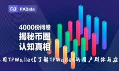 什么人用TPWallet？了解TP