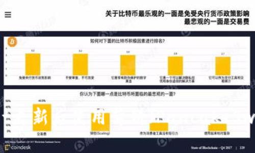 如何在TPWallet更新后使用薄饼（PancakeSwap）的详细指南