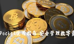 冷钱包Token Pocket使用指南