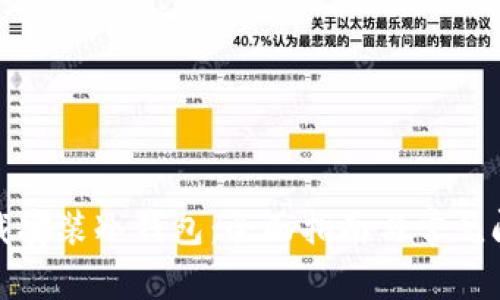 如何下载安装冷钱包：全面指南与常见问题解答